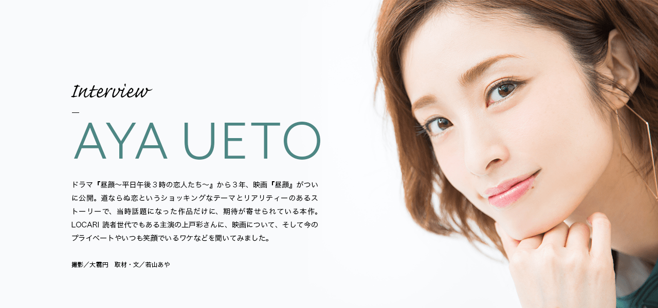 Interview AYA UETO