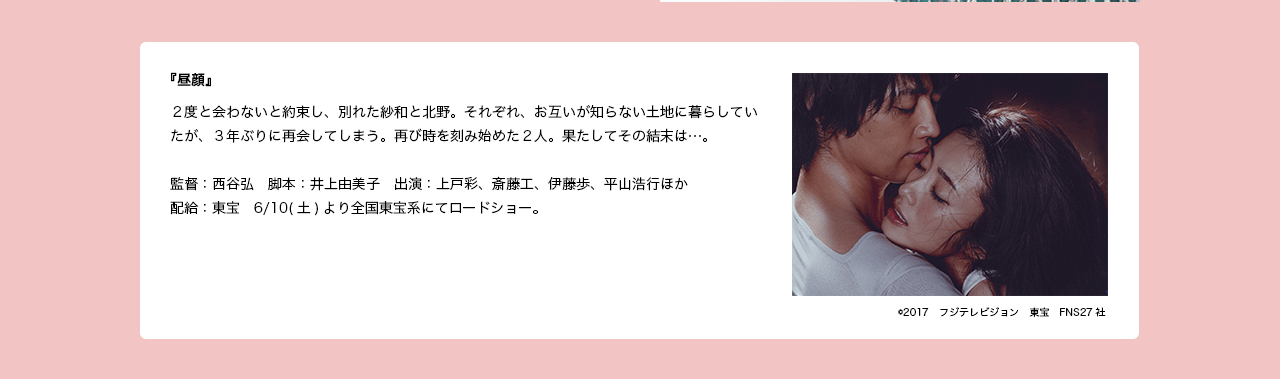 出演作品：『昼顔』