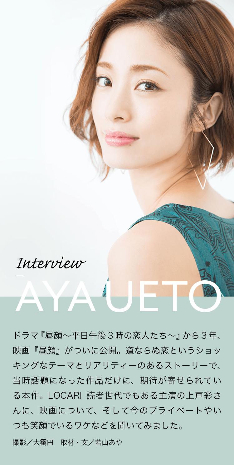 Interview AYA UETO