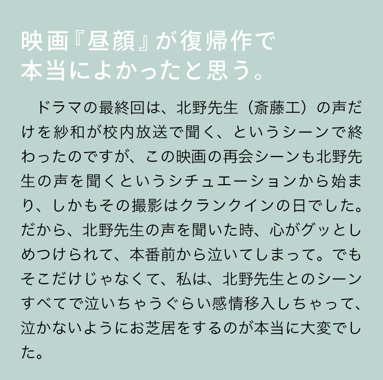 映画『昼顔』が復帰作で本当によかったと思う