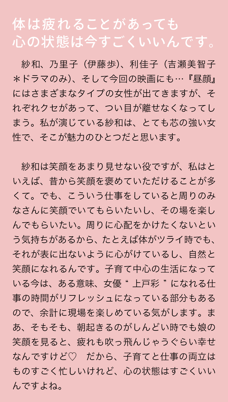 体は疲れることがあっても心の状態は今すごくいいんです