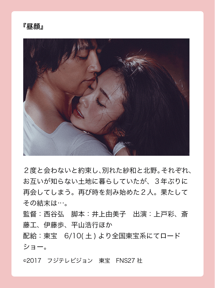 出演作品：『昼顔』