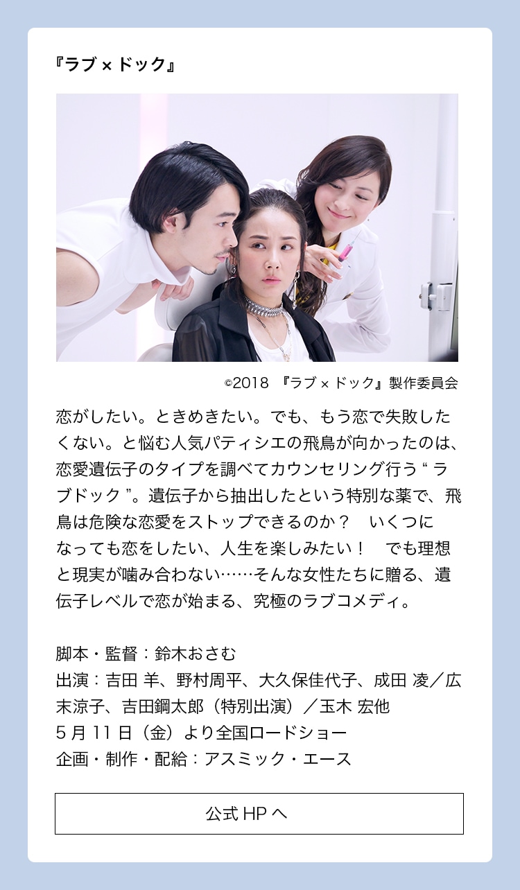 出演作品：『ラブ×ドック』