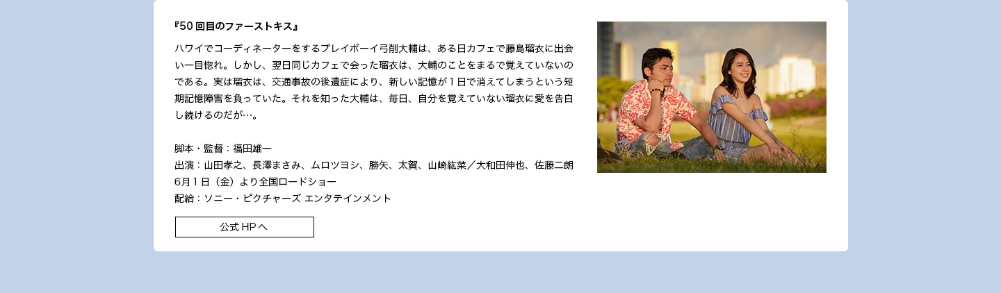 出演作品：『50回目のファーストキス』