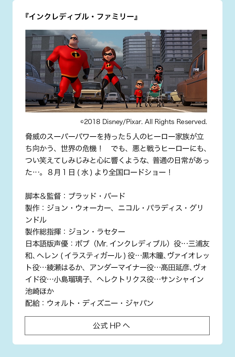 出演作品：『インクレディブル・ファミリー』
