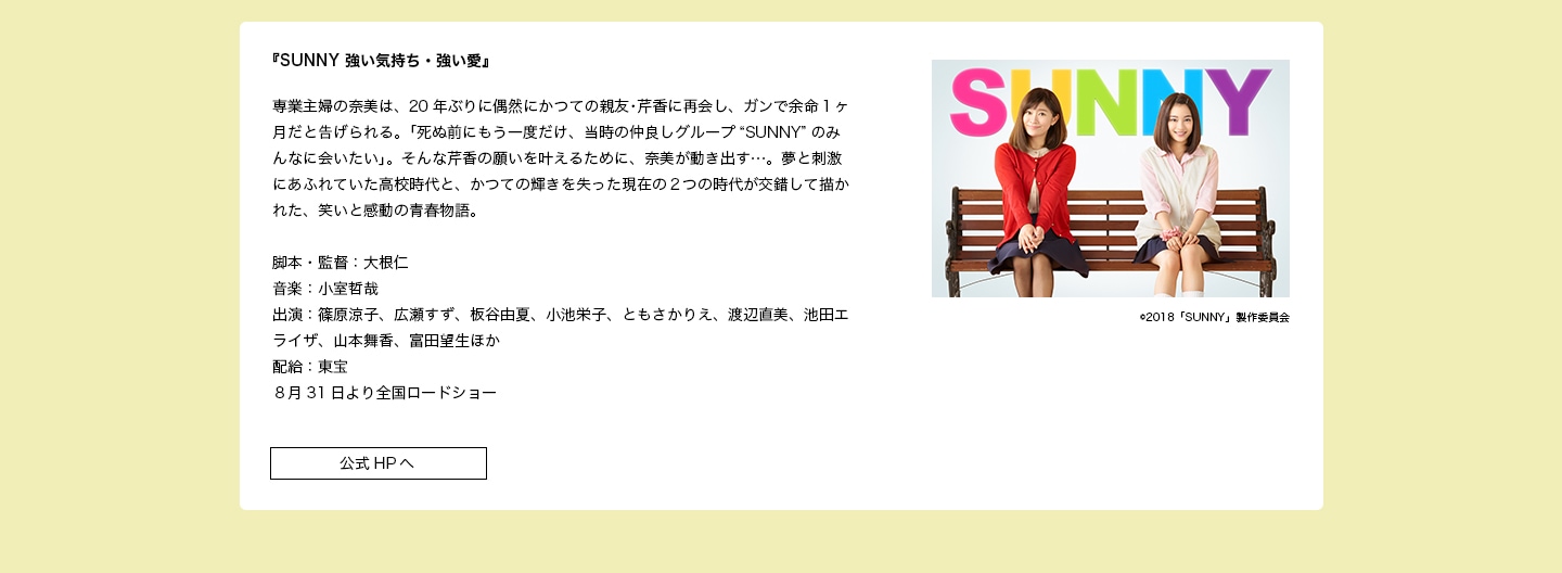 出演作品：『SUNNY 強い気持ち・強い愛』