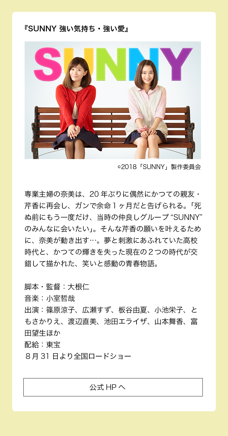 出演作品：『SUNNY 強い気持ち・強い愛』