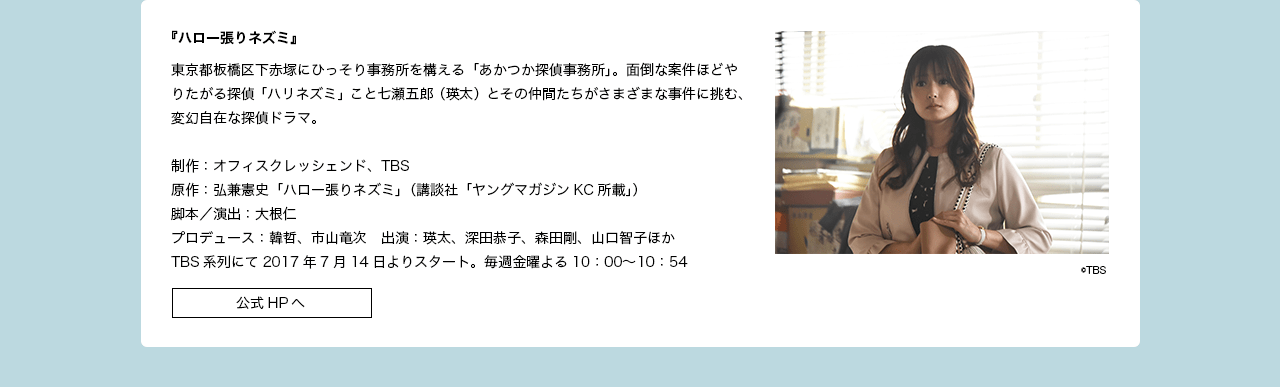 出演作品：『ハロー張りネズミ』