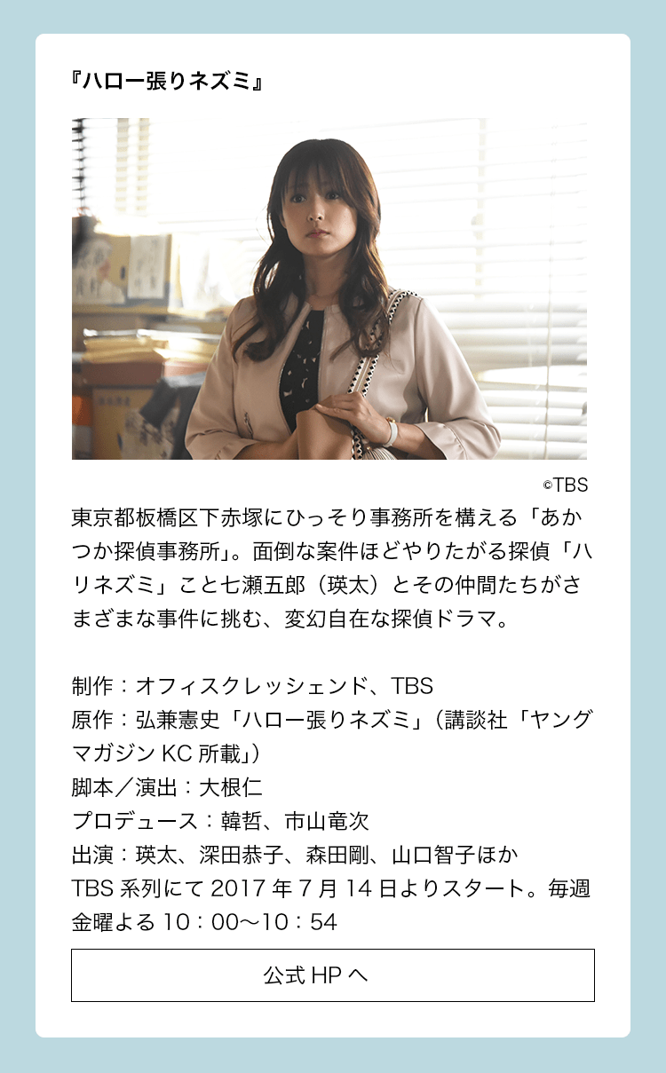 出演作品：『ハロー張りネズミ』