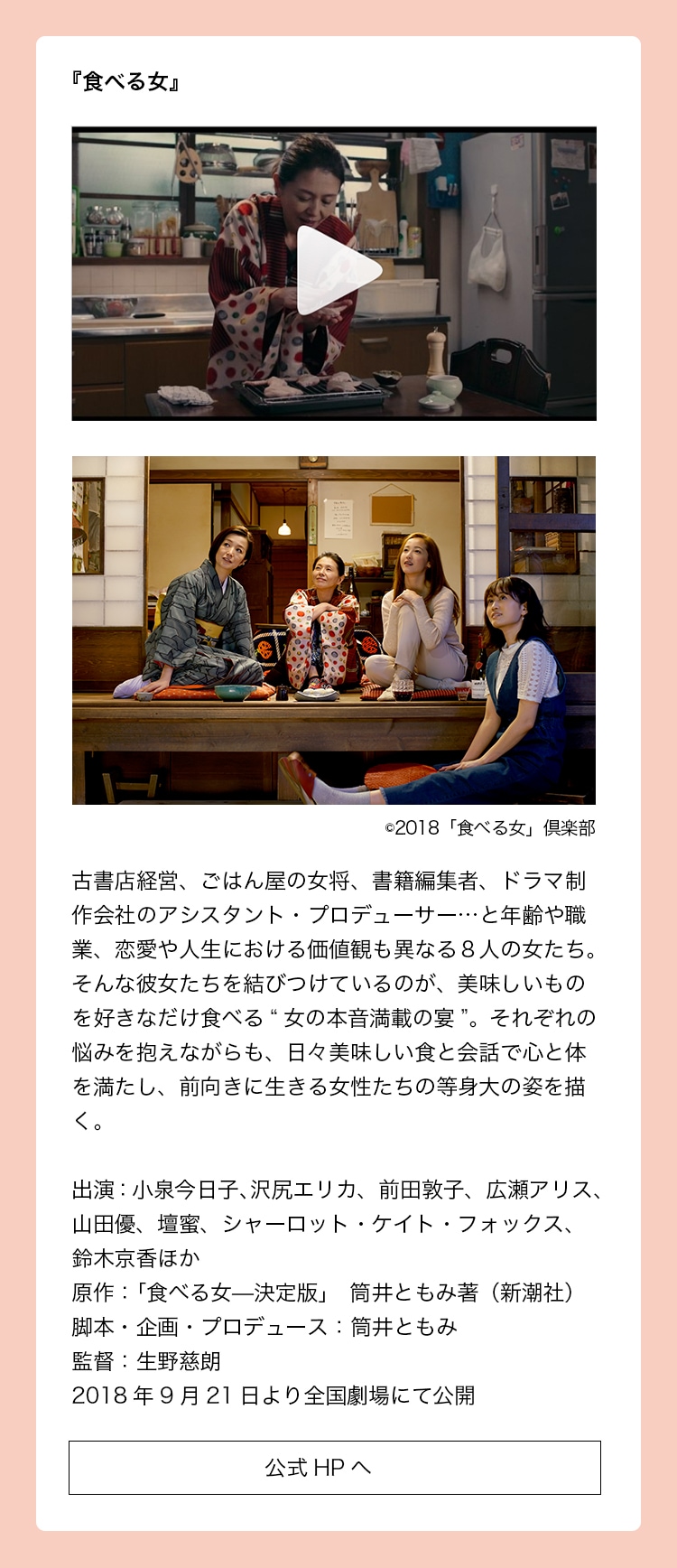 出演作品：『食べる女』