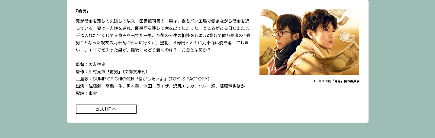 出演作品：『億男』