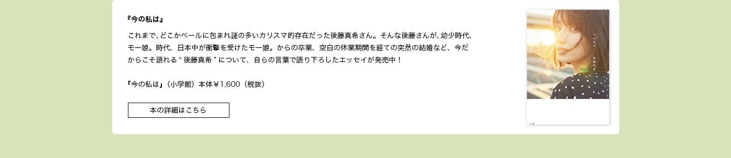 エッセイ：『今の私は』