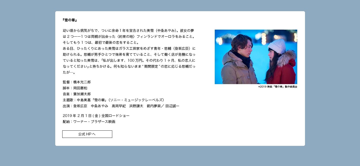 出演作品：『雪の華』