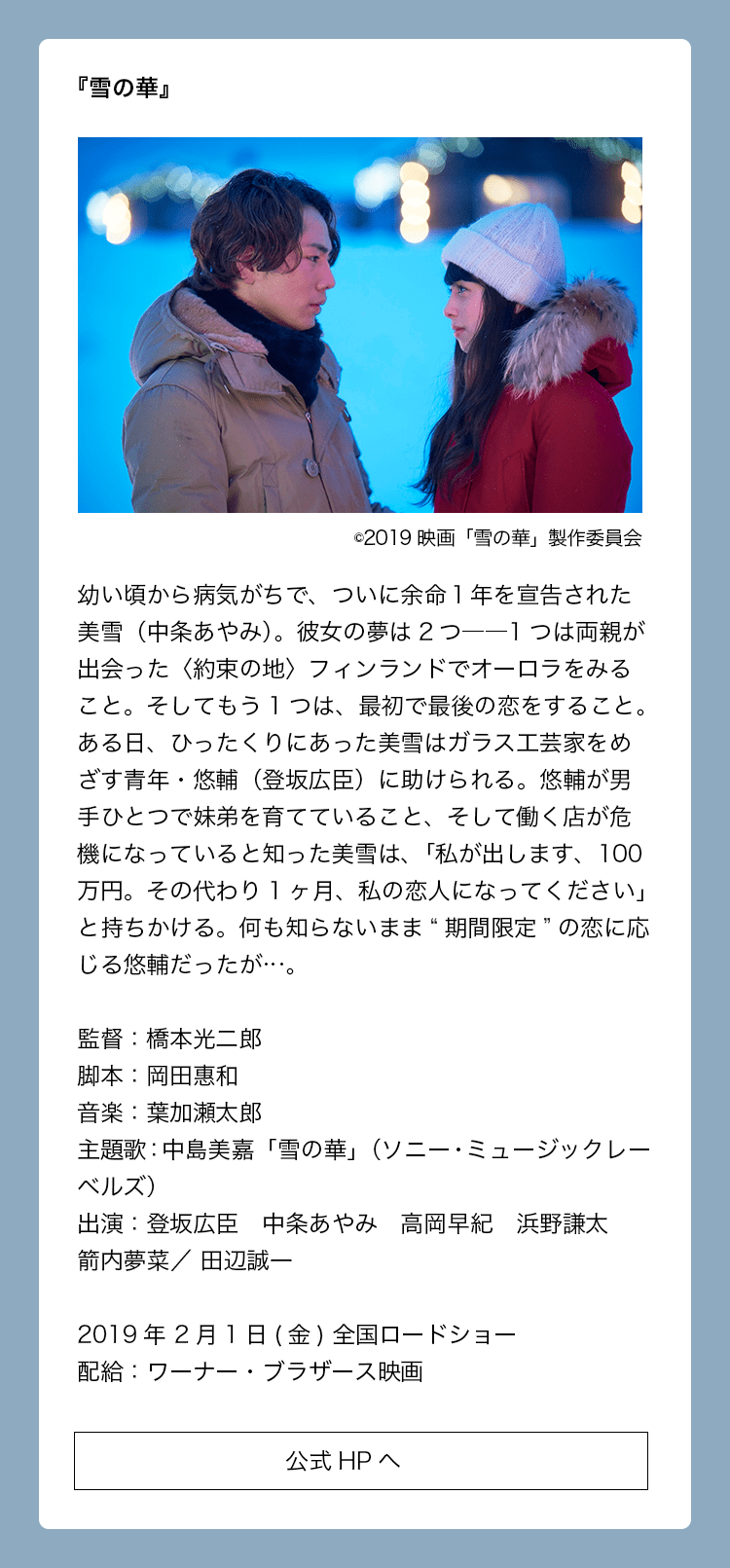 出演作品：『雪の華』
