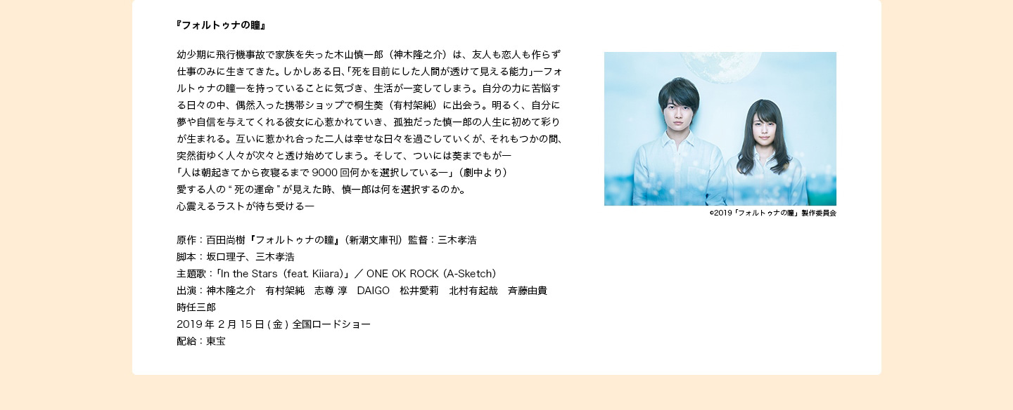 出演作品：『フォルトゥナの瞳』