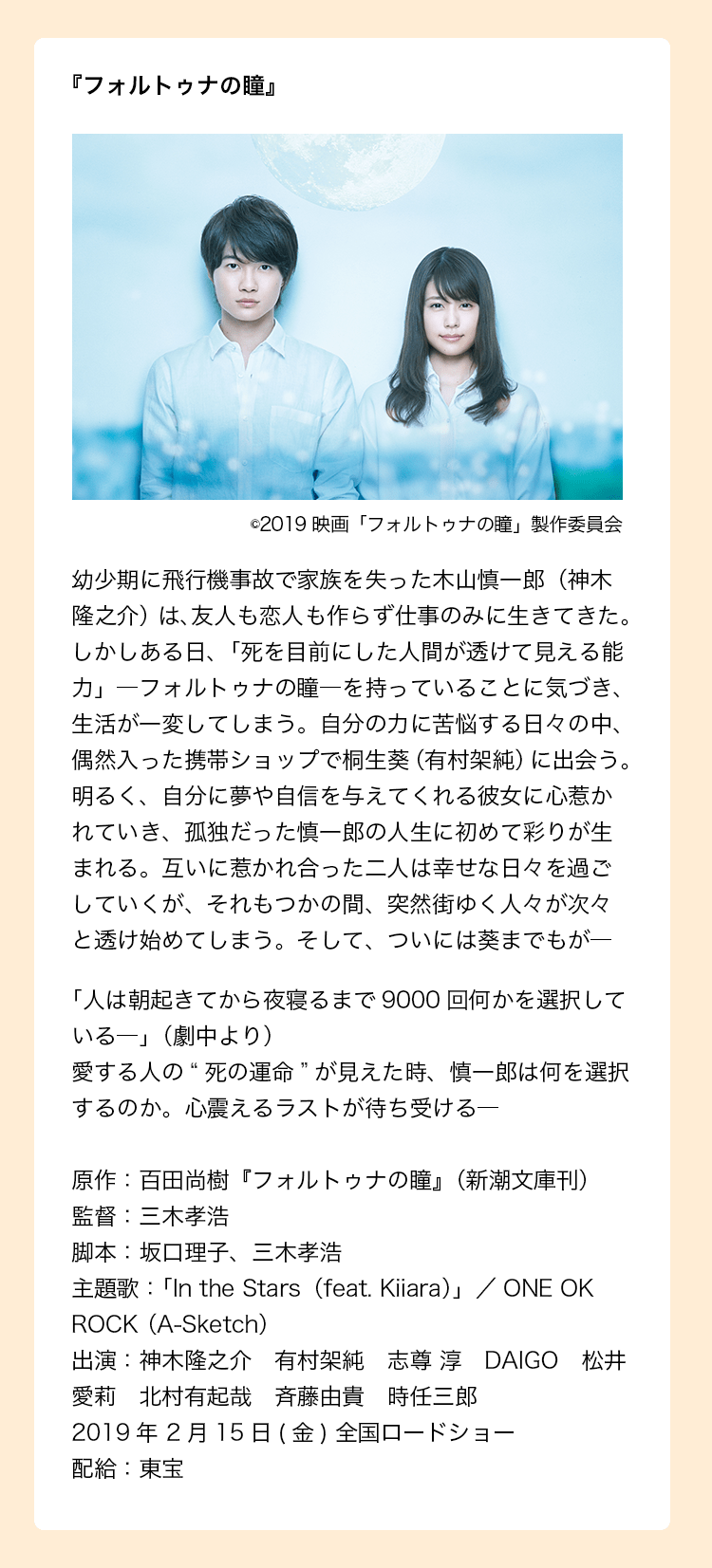 出演作品：『フォルトゥナの瞳』