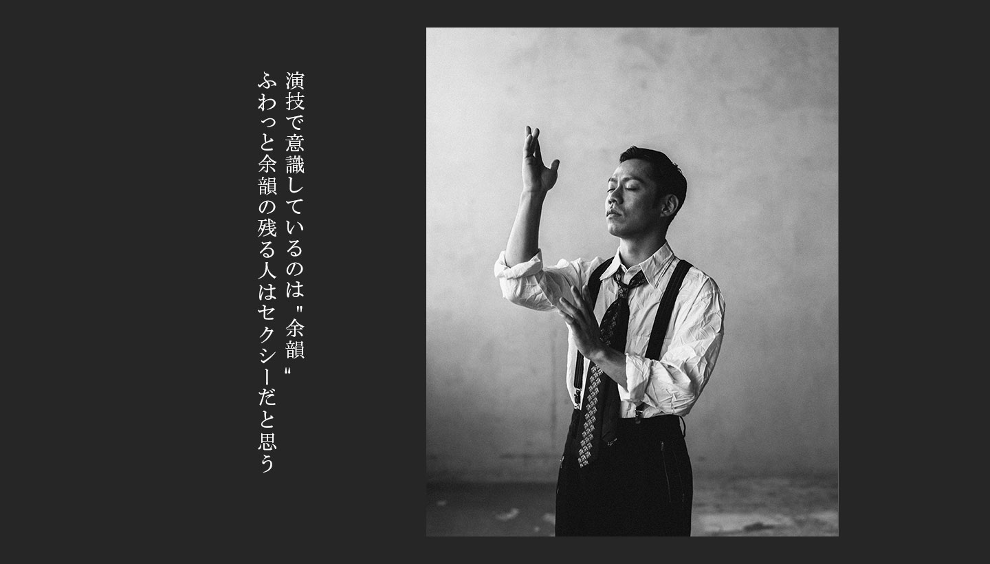 演技で意識しているのは“余韻”ふわっと余韻の残る人はセクシーだと思う