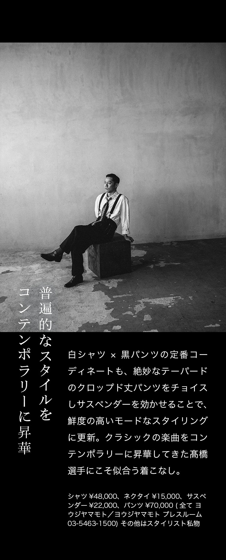 普遍的なスタイルをコンテンポラリーに昇華