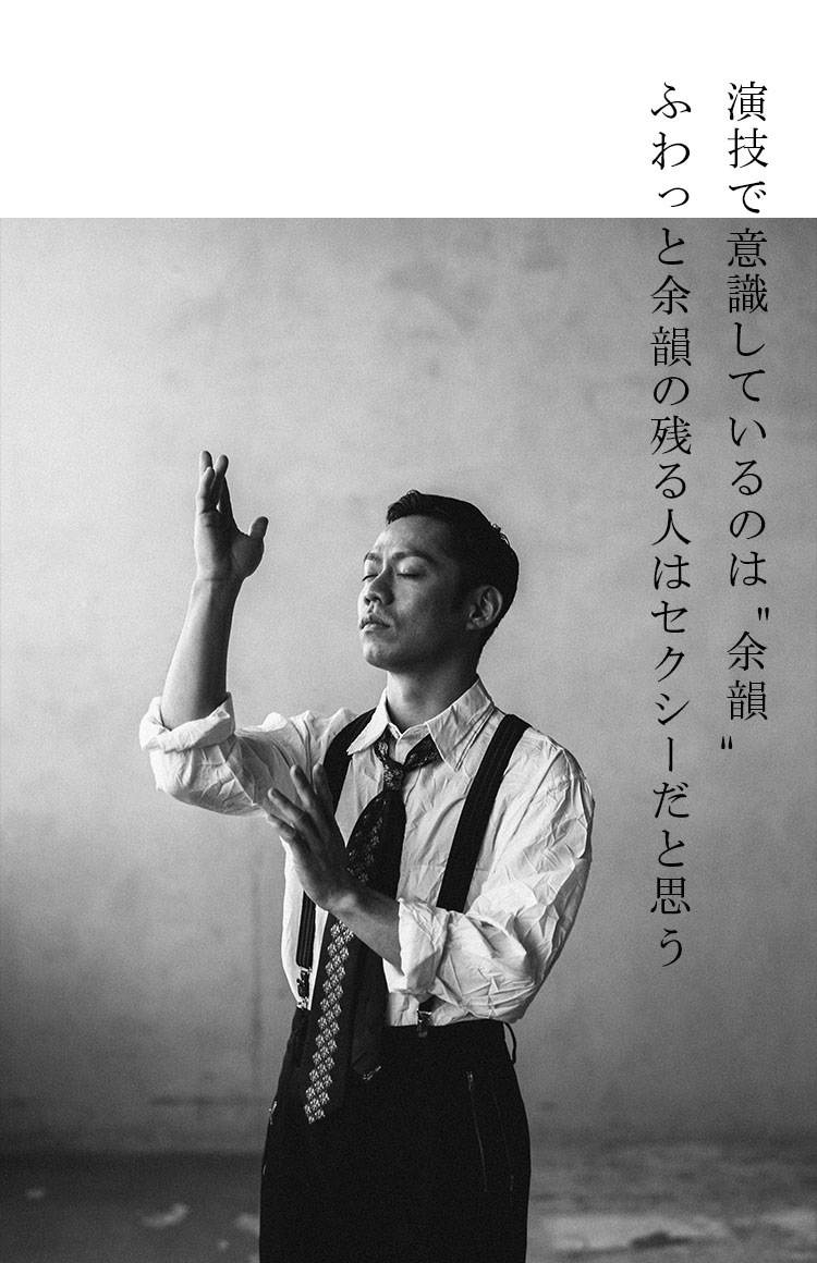 演技で意識しているのは“余韻”ふわっと余韻の残る人はセクシーだと思う