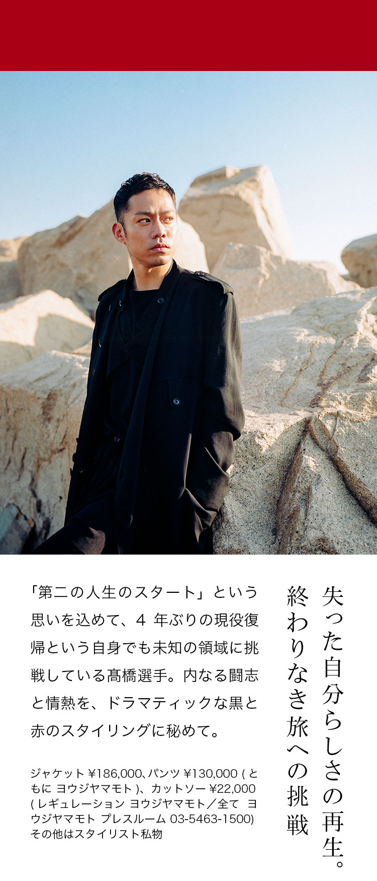 失った自分らしさの再生。終わりなき旅への挑戦