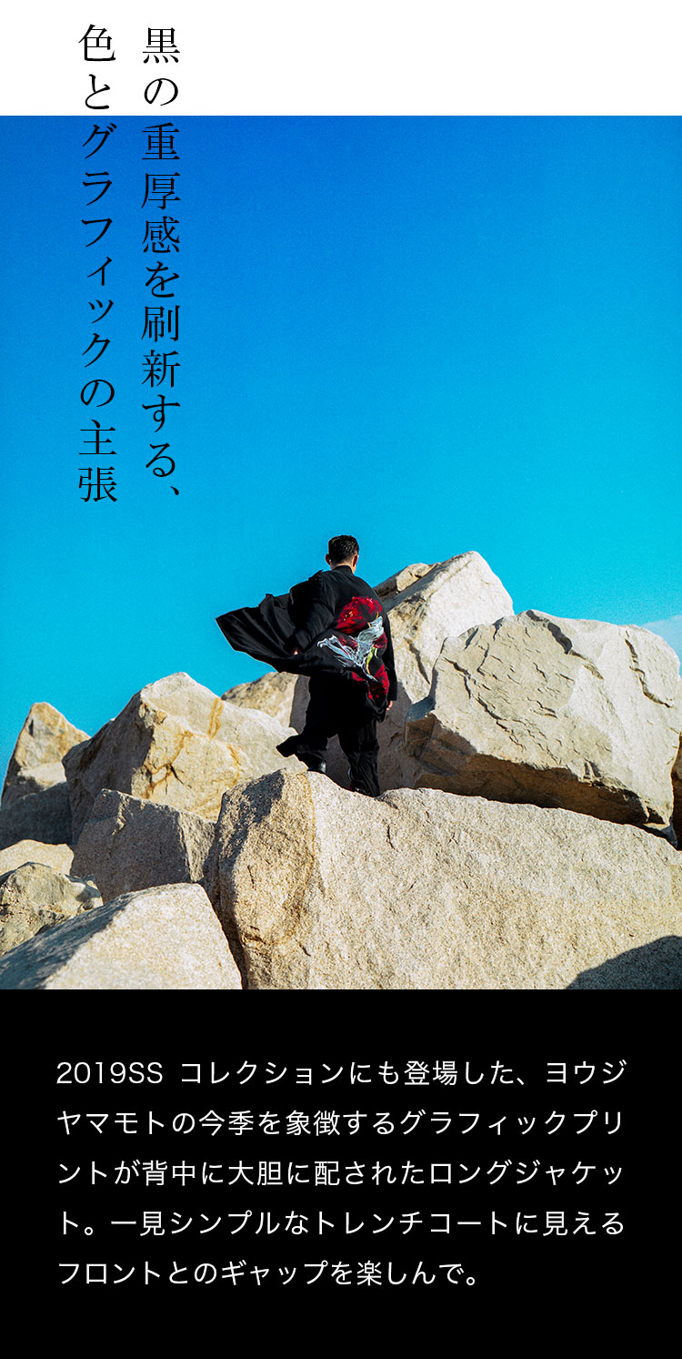 黒の重厚感を刷新する、色とグラフィックの主張