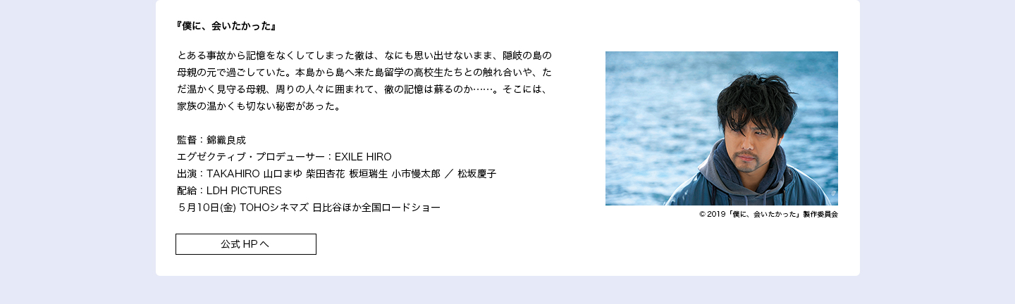 出演作品：『僕に、会いたかった』