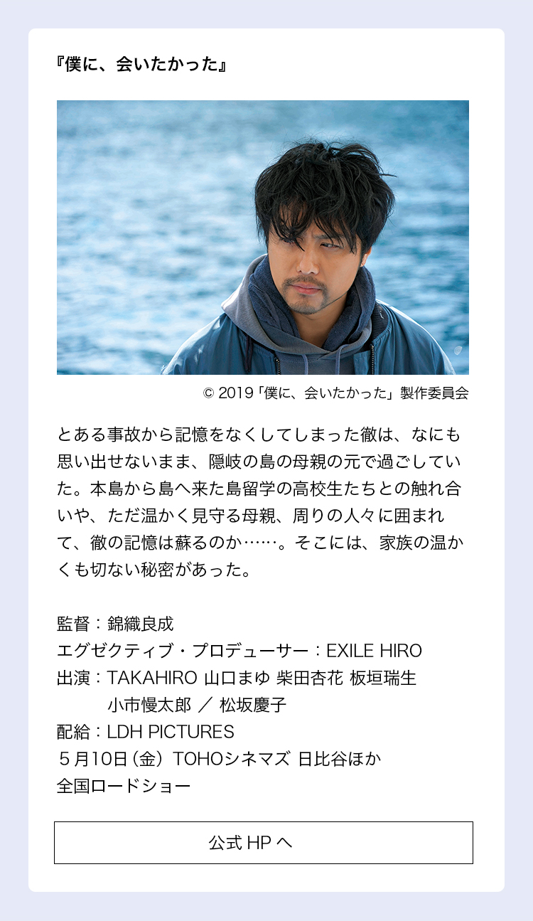 出演作品：『僕に、会いたかった』