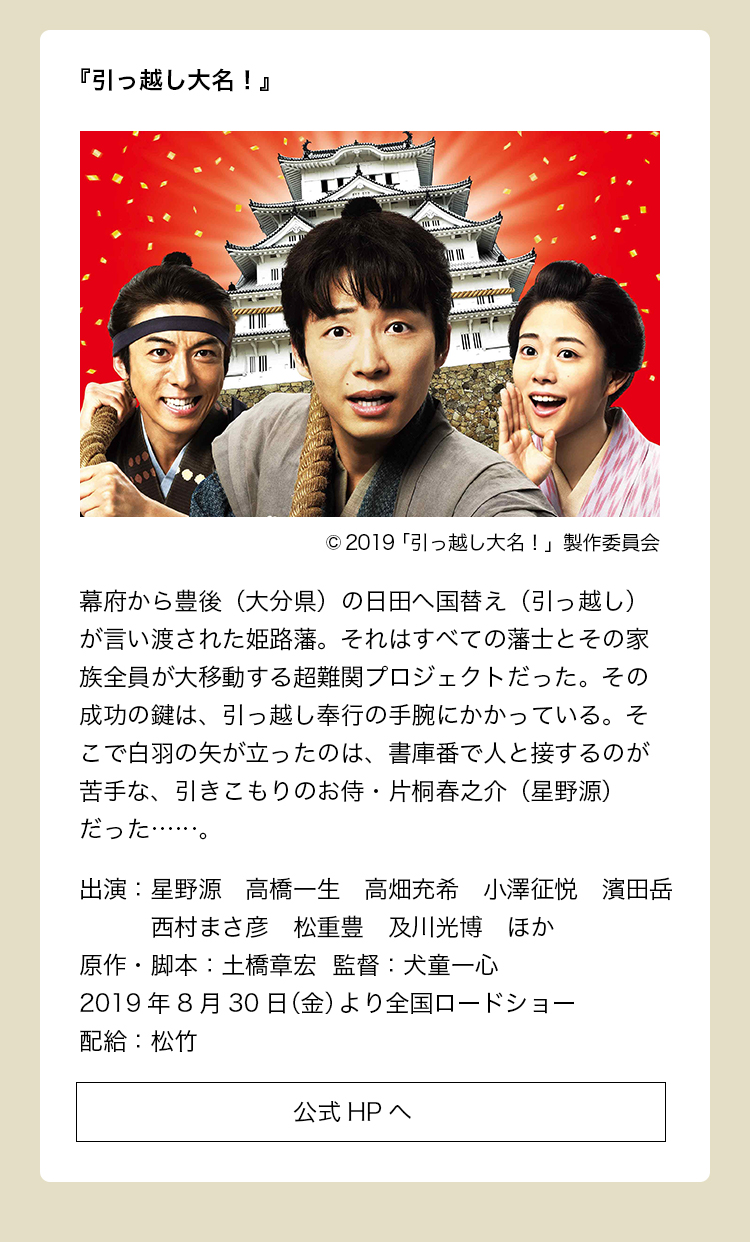 出演作品：『引っ越し大名！』