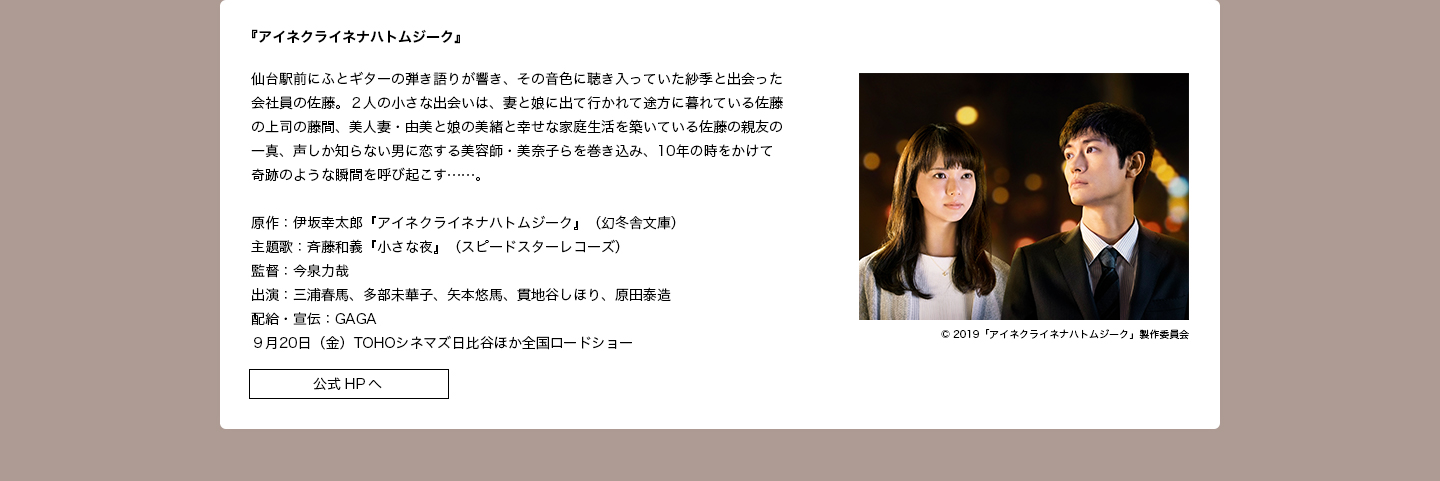 出演作品：『アイネクライネナハトムジーク』