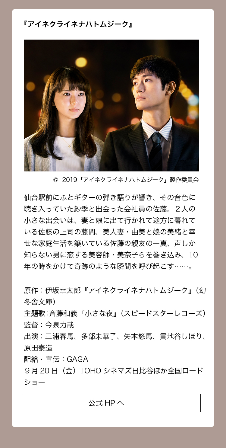 出演作品：『アイネクライネナハトムジーク』