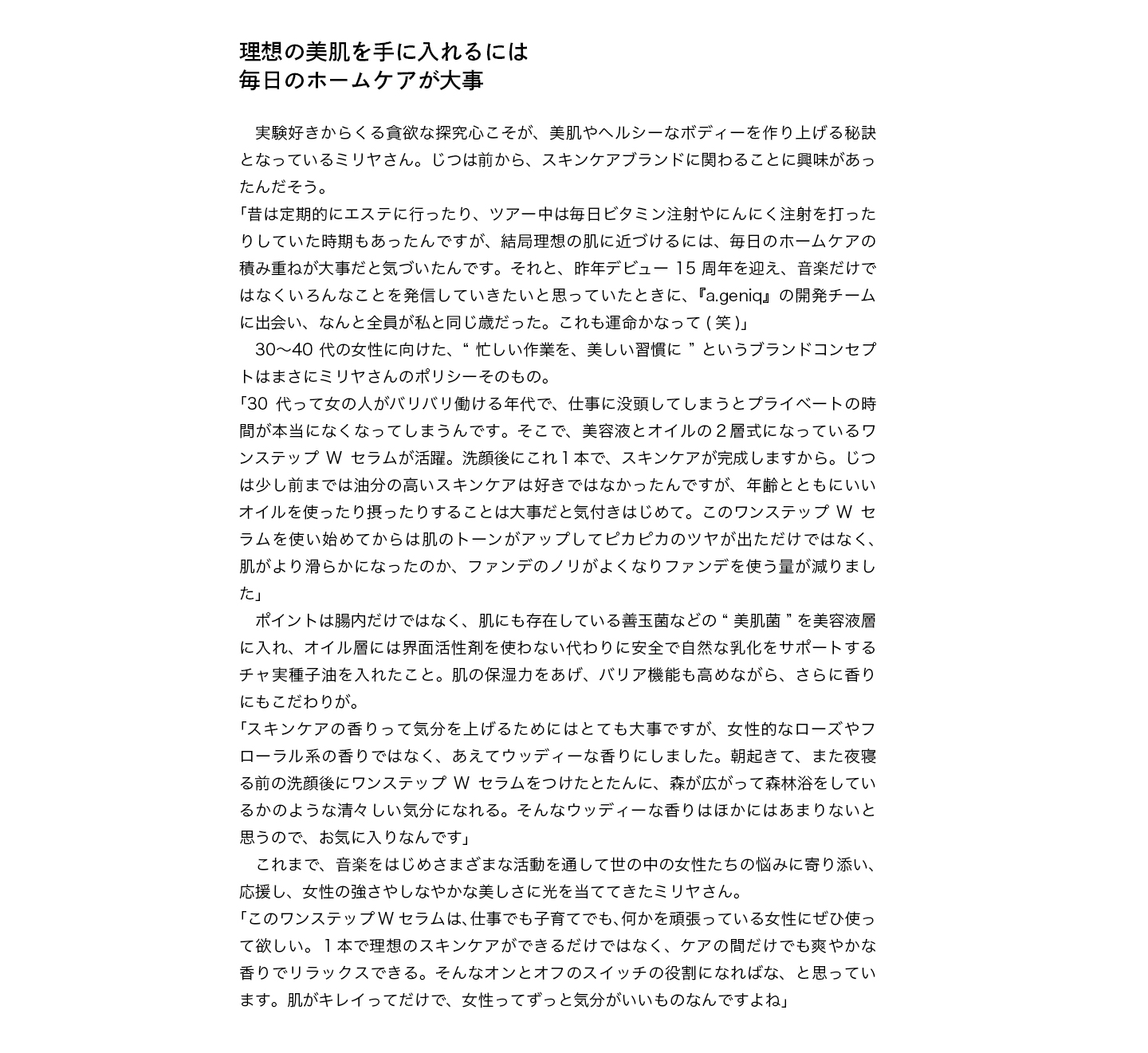 理想の美肌を手に入れるには毎日のホームケアが大事