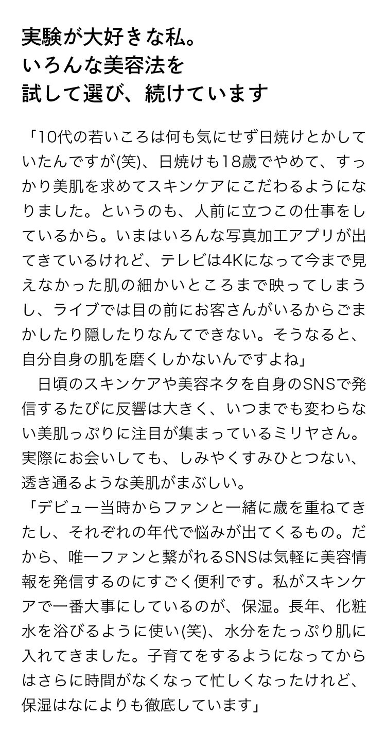実験が大好きな私。いろんな美容法を試して選び、続けています