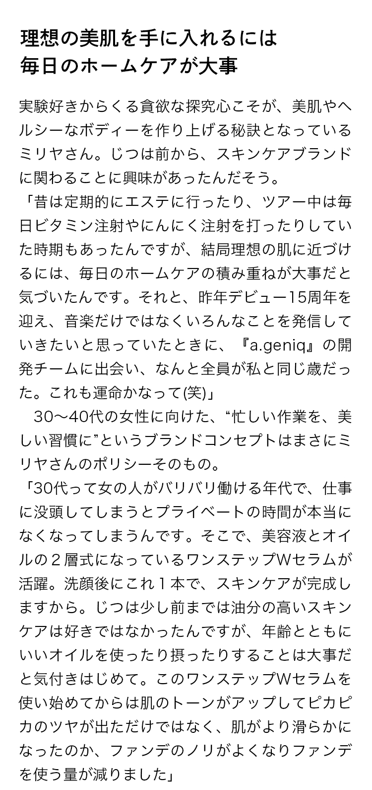 理想の美肌を手に入れるには毎日のホームケアが大事