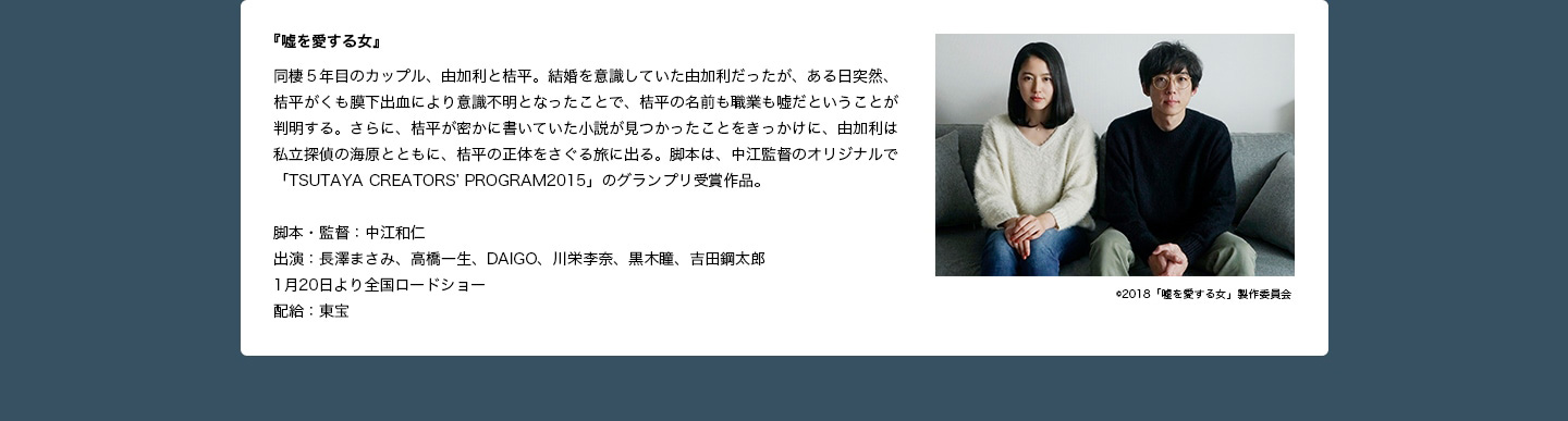 出演作品：『嘘を愛する女』