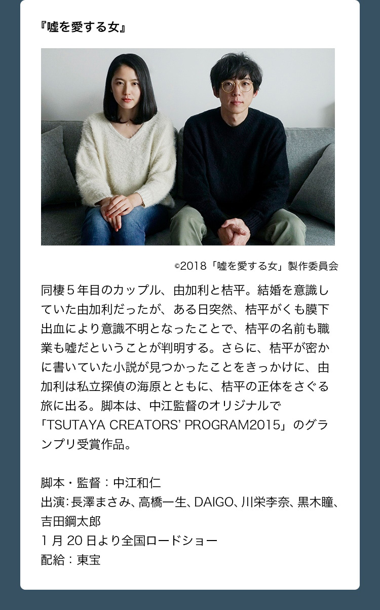 出演作品：『嘘を愛する女』