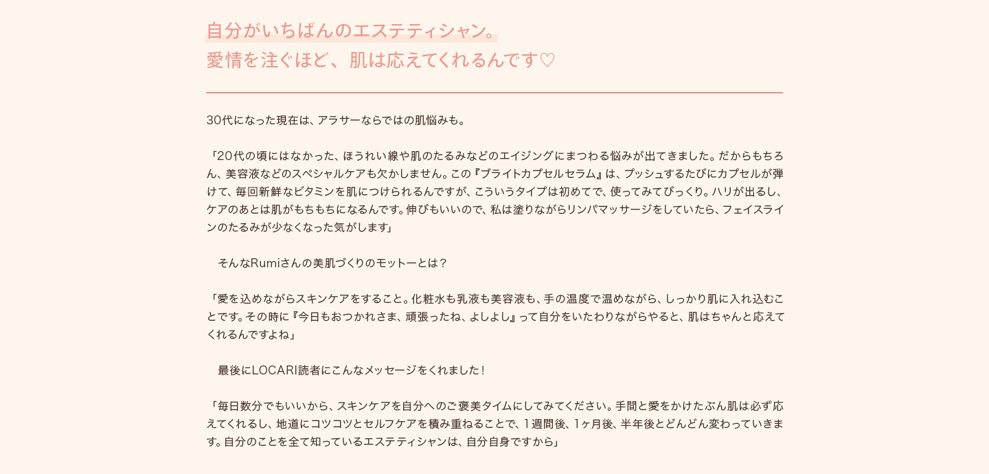 自分がいちばんのエステティシャン。愛情を注ぐほど、肌は応えてくれるんです♡