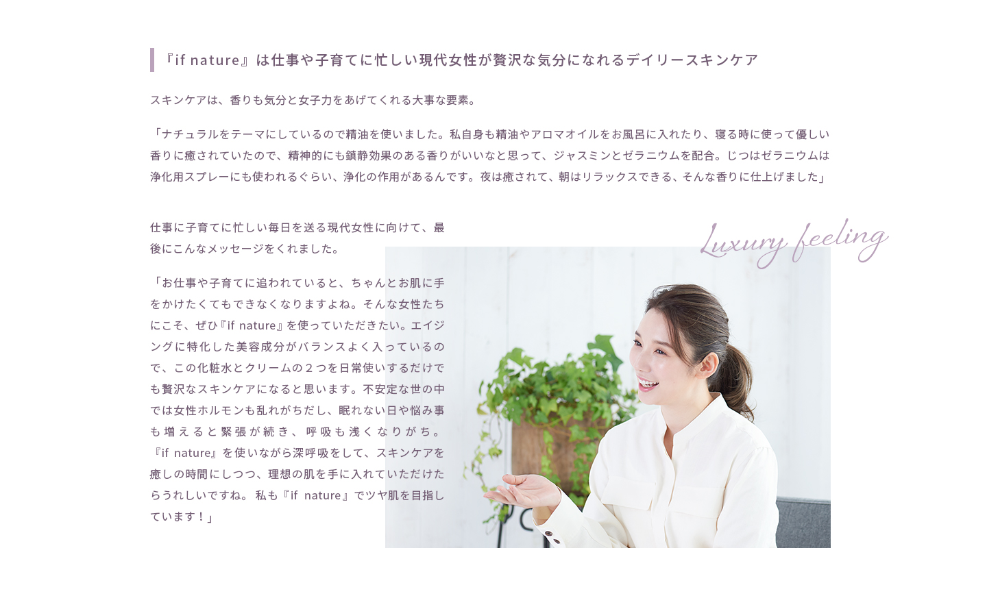 『if nature』は仕事や子育てに忙しい現代女性が贅沢な気分になれるデイリースキンケア