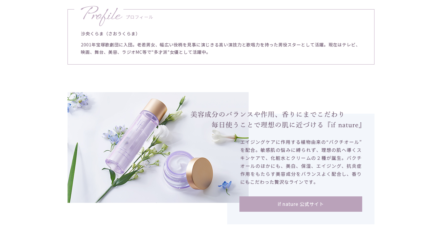 美容成分のバランスや作用、香りにまでこだわり 毎日使うことで理想の肌に近づける『if nature』