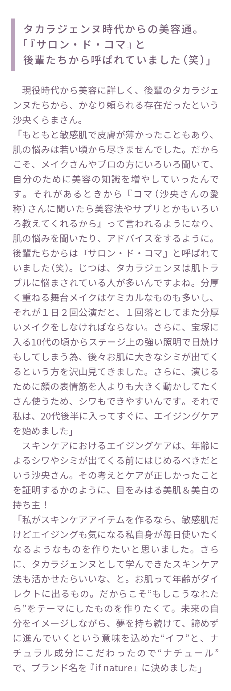 タカラジェンヌ時代からの美容通。「『サロン・ド・コマ』と後輩たちから呼ばれていました(笑)」