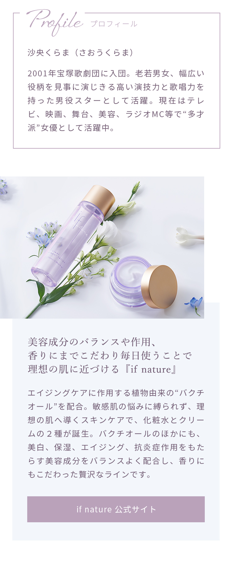 美容成分のバランスや作用、香りにまでこだわり 毎日使うことで理想の肌に近づける『if nature』