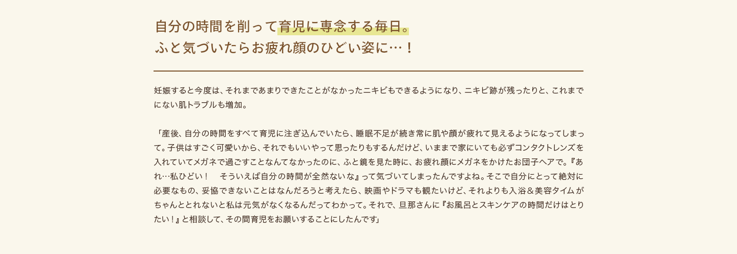 自分の時間を削って育児に専念する毎日。ふと気づいたらお疲れ顔のひどい姿に…！