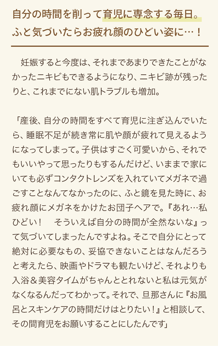 自分の時間を削って育児に専念する毎日。ふと気づいたらお疲れ顔のひどい姿に…！
