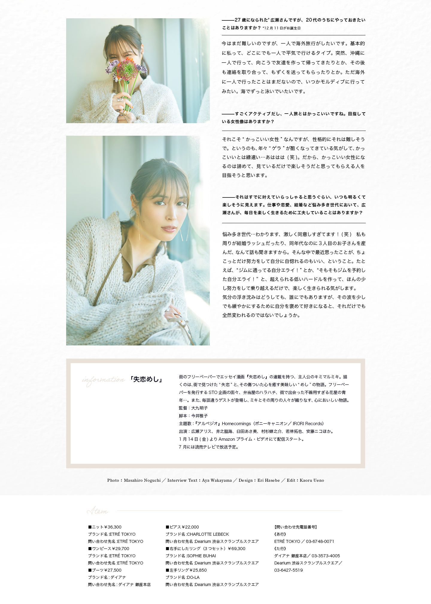 「失恋めし」 街のフリーペーパーでエッセイ漫画『失恋めし』の連載を持つ、主人公のキミマルミキ。描くのは、街で見つけた“失恋”と、その傷ついた心を癒やす美味しい“めし”の物語。フリーペーパーを発行するSTO企画の面々、弁当屋のハラハチ、街で出会った不器用すぎる花屋の青年…。また、毎話違うゲストが登場し、ミキとその周りの人々が織りなす、心においしい物語。 監督：大九明子 脚本：今井雅子 主題歌：『アルペジオ』Homecomings（ポニーキャニオン／IRORI Records） 出演：広瀬アリス、井之脇海、臼田あさ美、村杉蝉之介、若林拓也、安藤ニコほか １月１４日（金）よりAmazonプライム・ビデオにて配信スタート