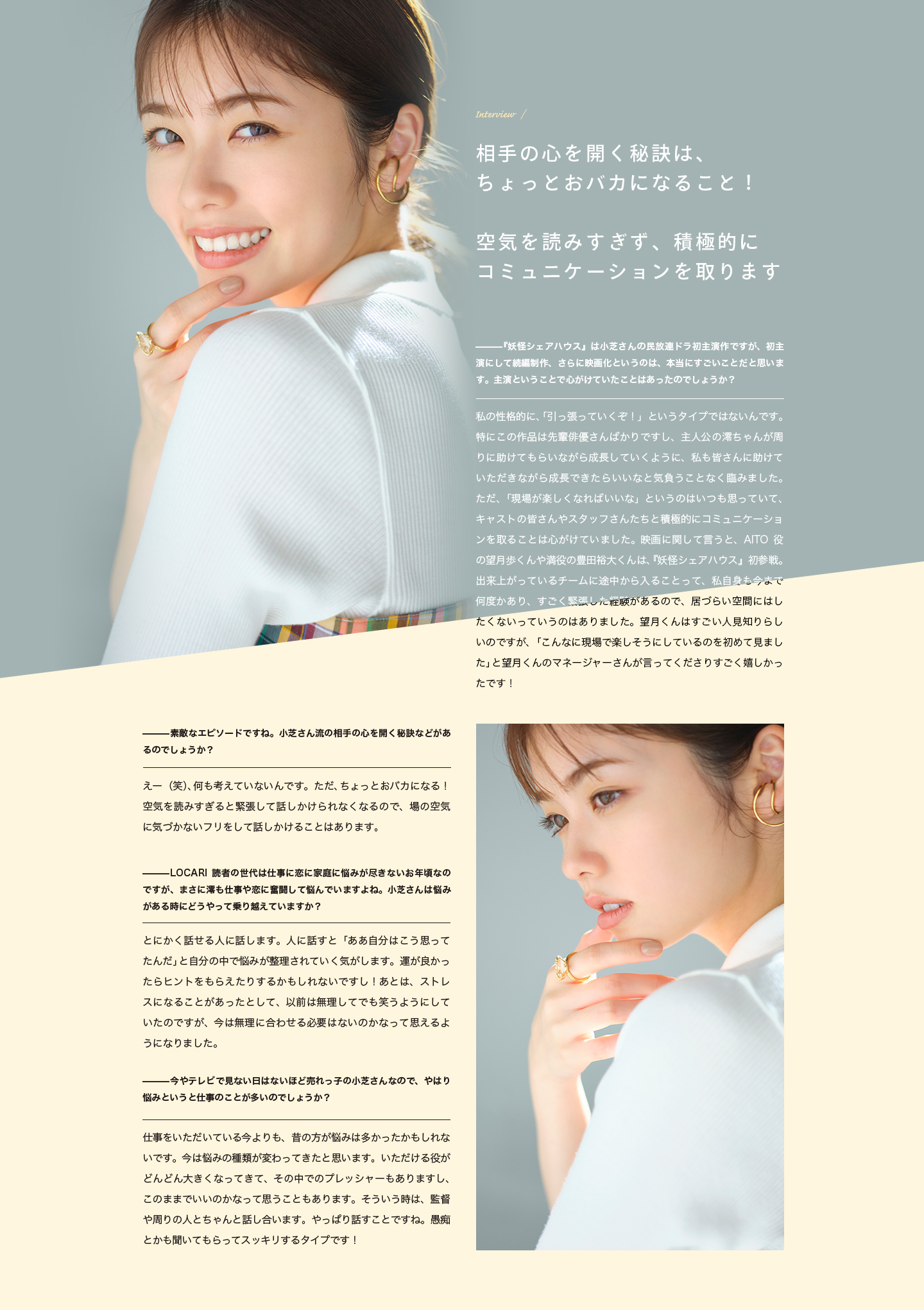 Interview 相手の心を開く秘訣は、ちょっとおバカになること！空気を読みすぎず、積極的にコミュニケーションを取ります