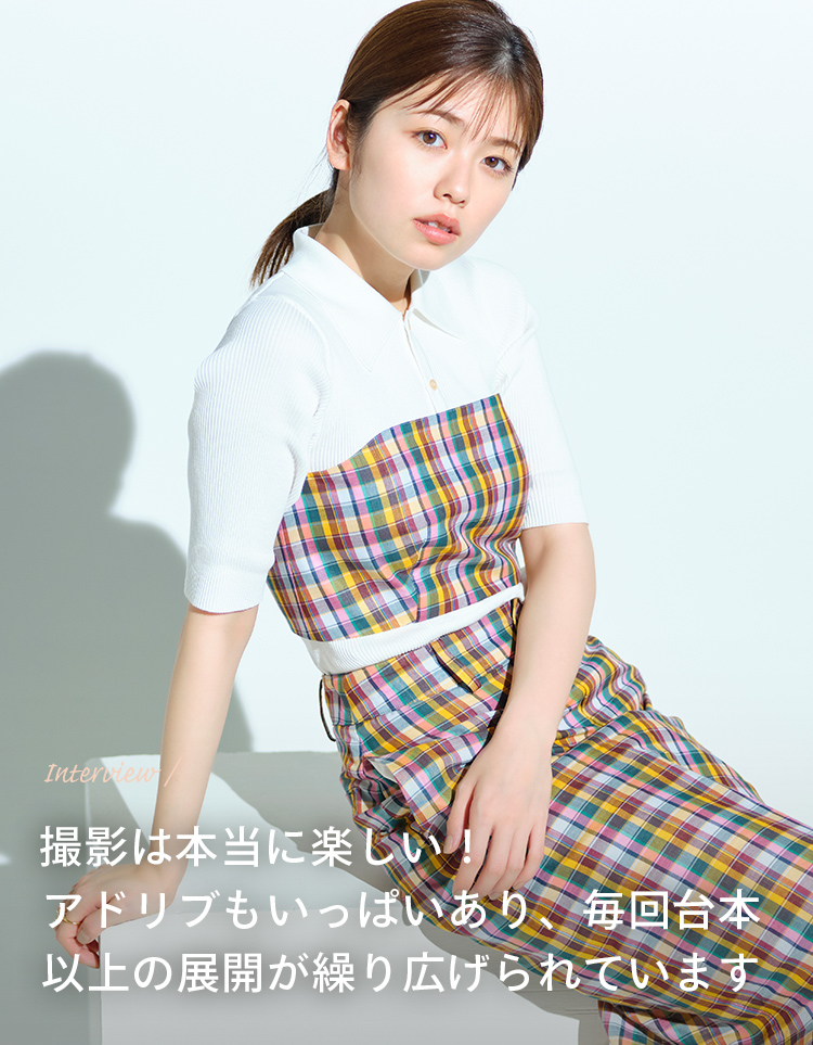 Interview 撮影は本当に楽しい！アドリブもいっぱいあり、毎回台本以上の展開が繰り広げられています