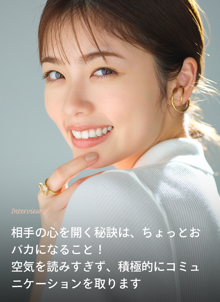 Interview 相手の心を開く秘訣は、ちょっとおバカになること！空気を読みすぎず、積極的にコミュニケーションを取ります