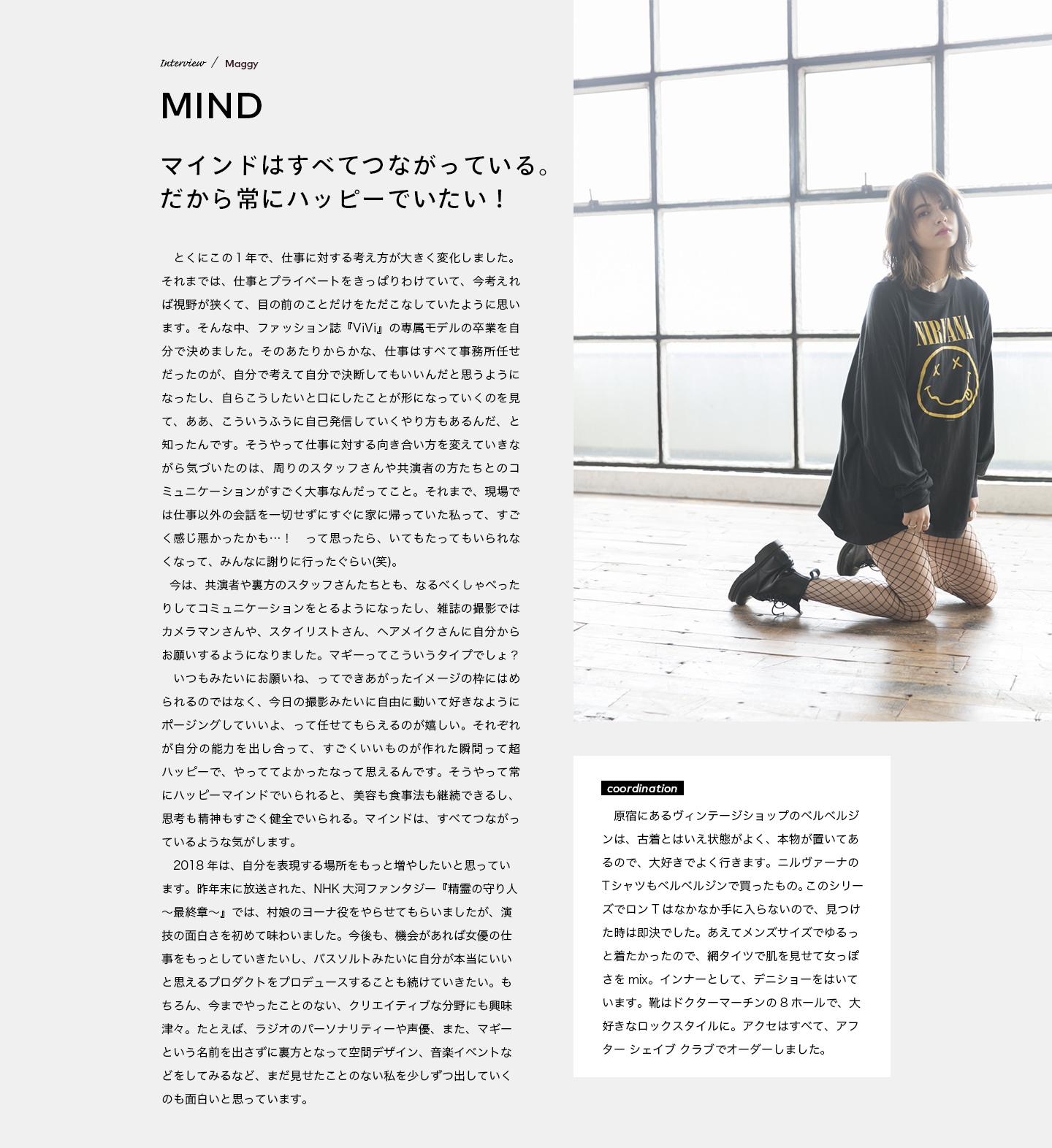 Interview／Maggy MIND マインドはすべてつながっている。だから常にハッピーでいたい！