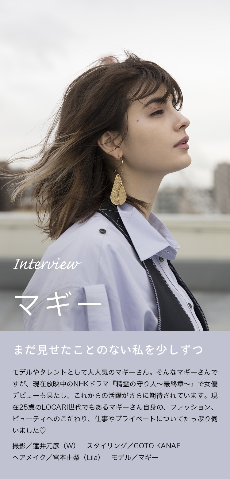 Interview マギー まだ見せたことのない私を少しずつ