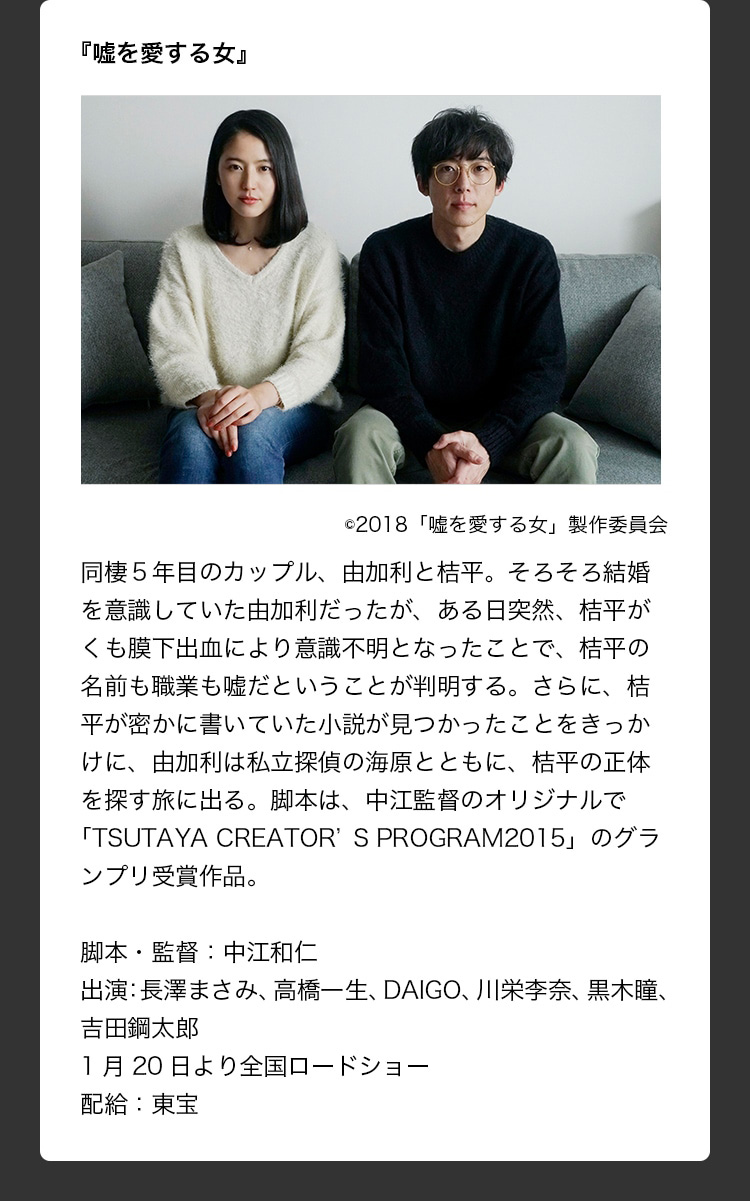 出演作品：『嘘を愛する女』