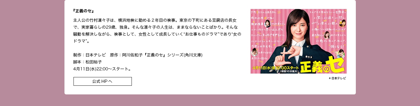 出演作品：『正義のセ』